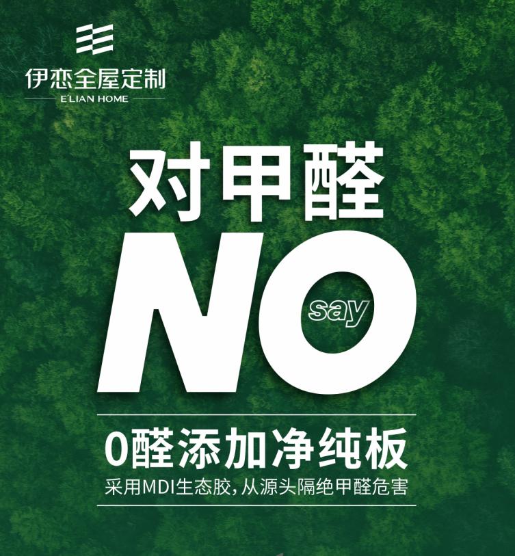 引领无醛时代 做“健康”的生意