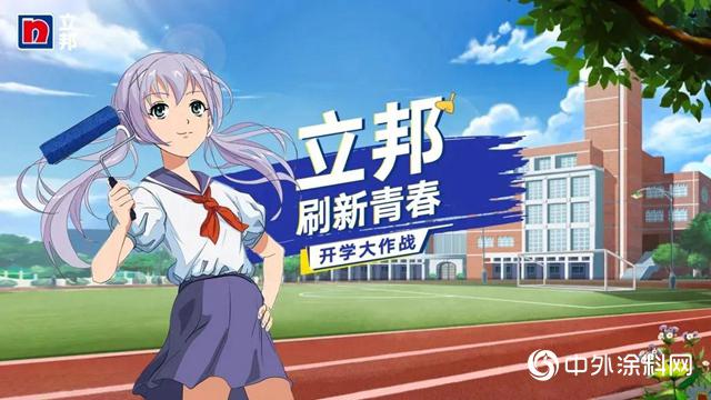 经典品牌立邦如何逆生长？年轻化不是“说说而已”