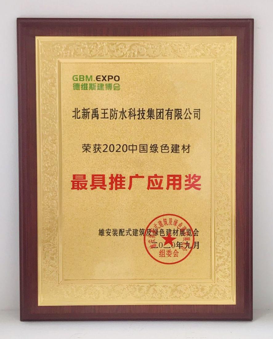 北新吊顶防水首次亮相雄安2020德维斯建博会