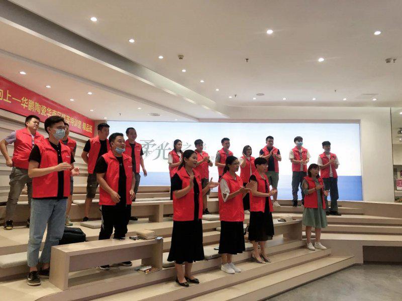 华鹏陶瓷华南区精英特训营精品班：乘风破浪再出发