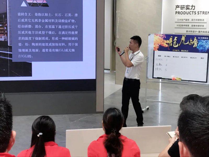 华鹏陶瓷华南区精英特训营精品班：乘风破浪再出发
