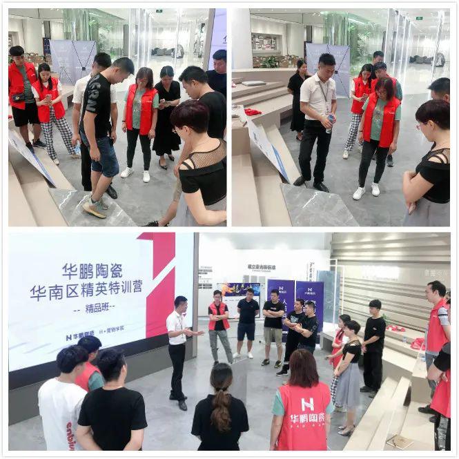华鹏陶瓷华南区精英特训营精品班：乘风破浪再出发