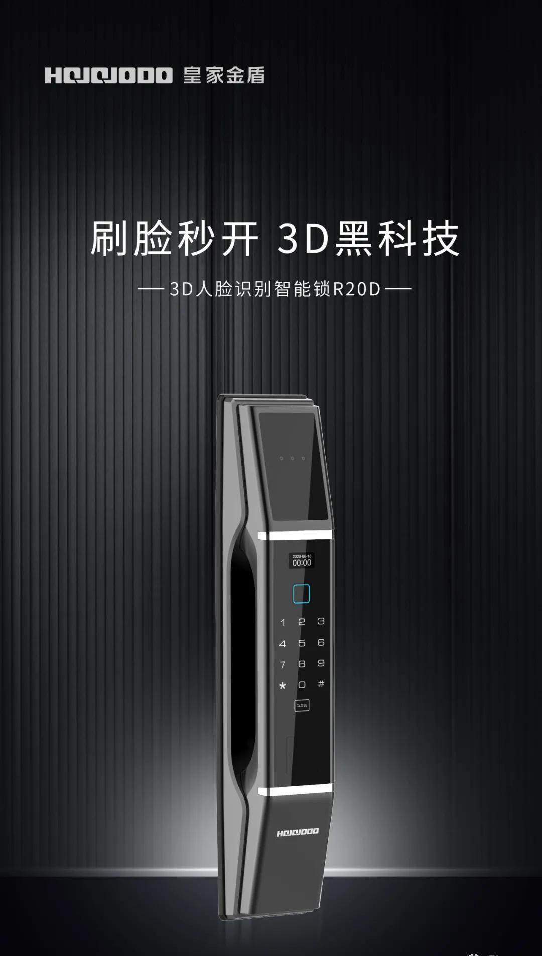3D科技 极速开锁｜皇家金盾3D人脸识别全自动智能锁R20D新品上市