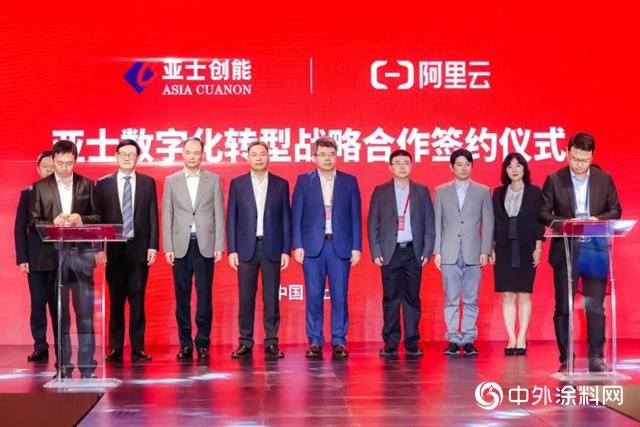 亚士创能与阿里云达成战略合作,打造美好家居行业标杆 亚士创能与阿里云达成战略合作,打造美好家居行业标杆