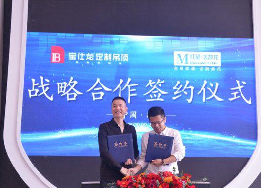 宝仕龙集成吊顶与红星美凯龙达成战略合作 