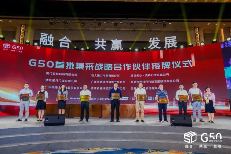 星月安防成为G50董事长俱乐部首批集采战略合作伙伴