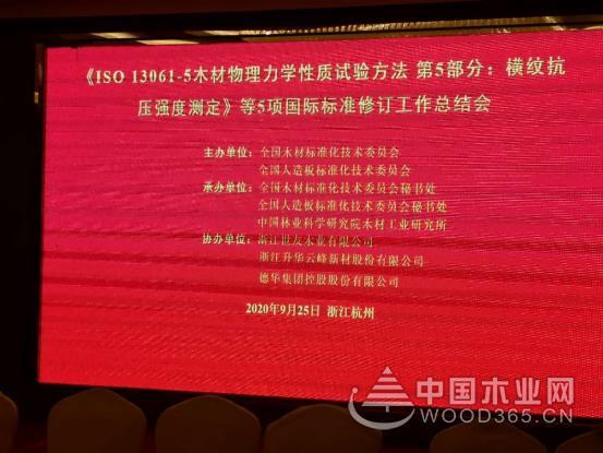 持续狠抓标准化工作 推动地板行业进一步完善