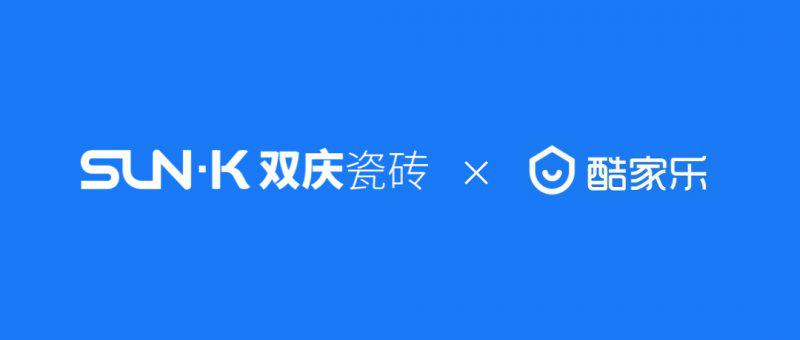 双庆瓷砖×酷家乐丨强强联手升级智慧设计 为终端赋能