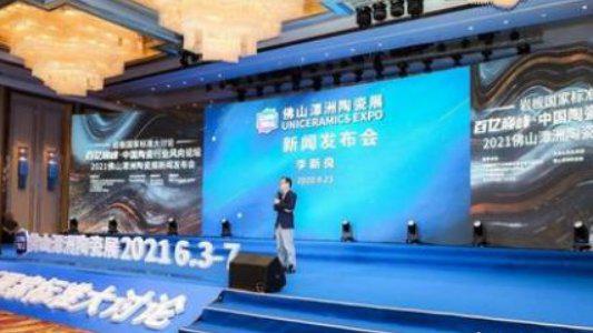 中国陶瓷行业风向论坛成功举办 中国陶瓷行业风向论坛成功举办