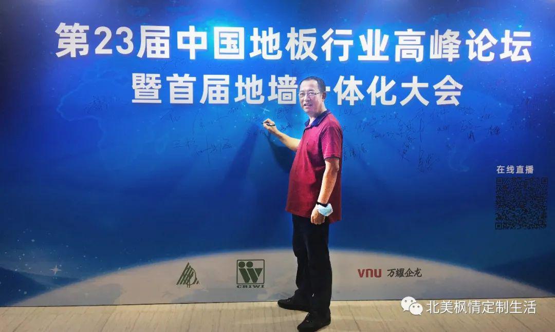 北美枫情再度荣获中国林业产业「创新奖」