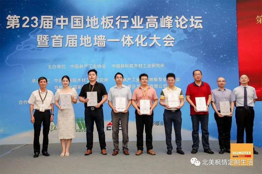 北美枫情再度荣获中国林业产业「创新奖」