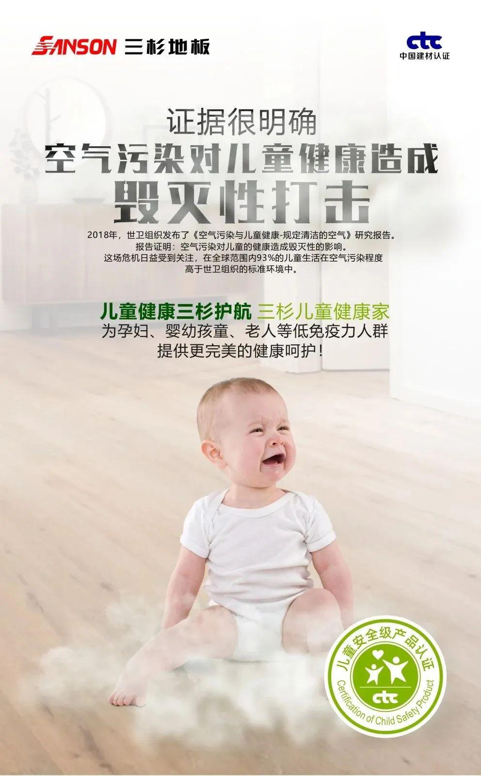 三杉儿童安全级地板全新上市,中秋国庆豪礼相送!