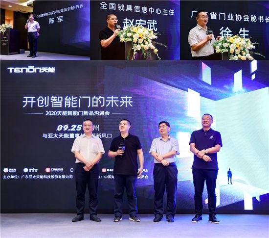 亚太天能智能门布局地产渠道 赋能中国智慧社区建设