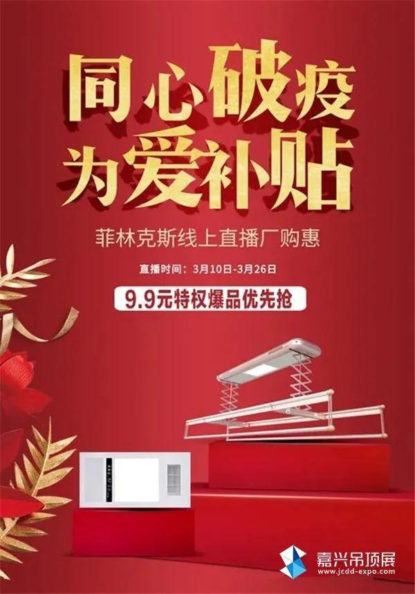 十三年磨一剑,菲林克斯携新品亮相嘉兴吊顶展 十三年磨一剑,菲林克斯携新品亮相嘉兴吊顶展