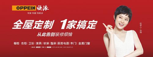 欧派家居成立创意家居设计公司,打造原创设计竞争力 欧派家居成立创意家居设计公司,打造原创设计竞争力