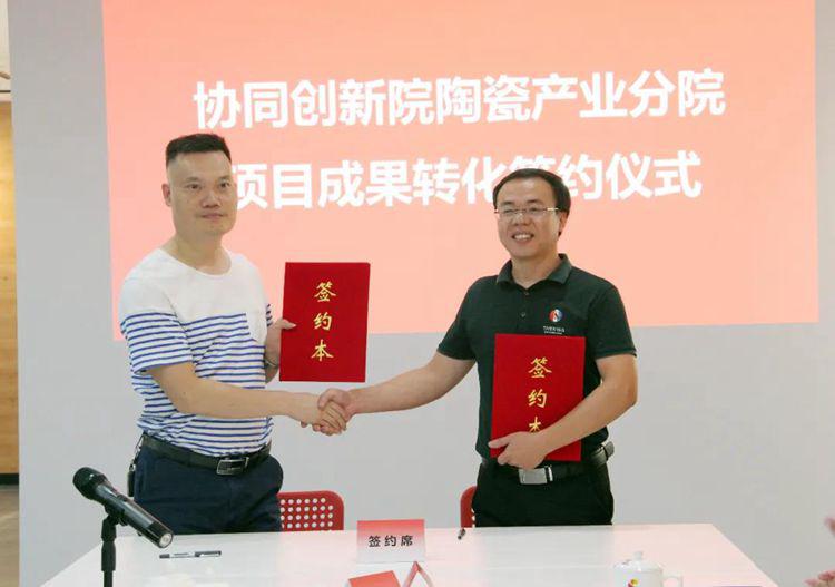 协同创新院陶瓷产业分院授牌暨成果对接会成功举行 协同创新院陶瓷产业分院授牌暨成果对接会成功举行