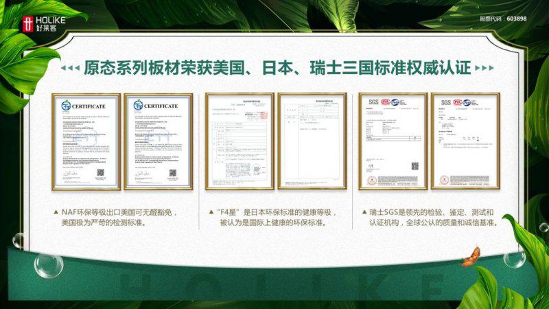 好莱客绝对是硬核角色 风口上的“无醛”交锋