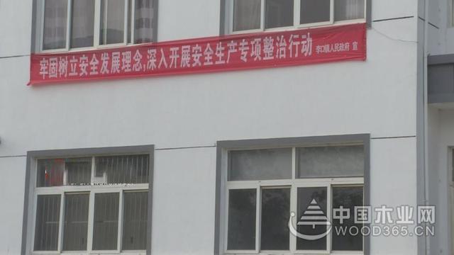 关停取缔“低质”木企 助推行业高质量发展