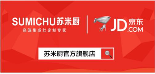 苏米厨集成灶灶浙江分公司正式落户温州市乐清