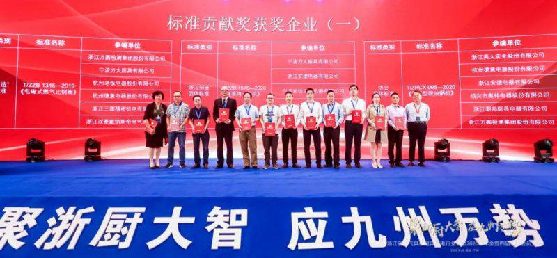 奥帅股份斩获2020年度标准贡献奖 奥帅股份斩获2020年度标准贡献奖