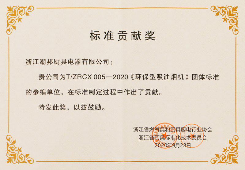 潮邦集成灶再获“浙江制造”品字标认证与产品创新“时尚之星”奖项 潮邦集成灶再获“浙江制造”品字标认证与产品创新“时尚之星”奖项