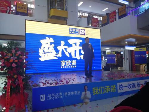 家欧洲瓷砖燕郊旗舰店盛大开业 满足京东地区家庭对高品质产品需求