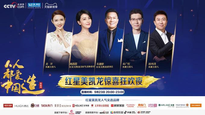 红星美凯龙国庆促销线上成交14.51亿