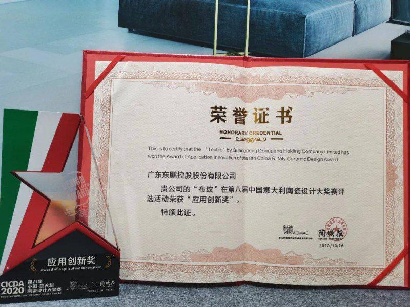 东鹏斩获中国意大利陶瓷设计大赛三项大奖