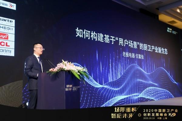 2020中国厨卫产业创新发展峰会举行,发布行业洞察《白皮书》 2020中国厨卫产业创新发展峰会举行,发布行业洞察《白皮书》