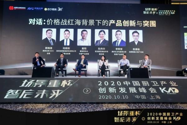 2020中国厨卫产业创新发展峰会举行,发布行业洞察《白皮书》 2020中国厨卫产业创新发展峰会举行,发布行业洞察《白皮书》