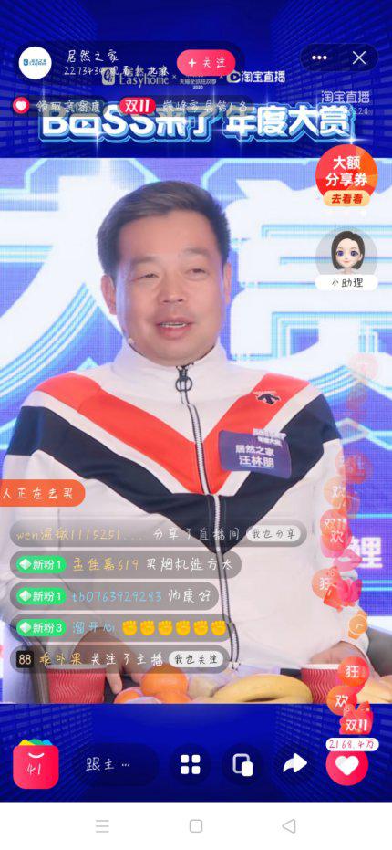 居然之家推动数字化转型 直播成新常态