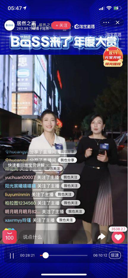 居然之家推动数字化转型 直播成新常态