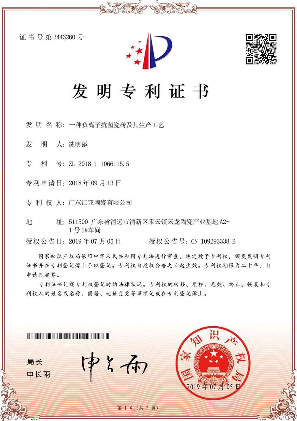 汇亚磁砖荣获“2020年度优秀功能瓷砖品牌”