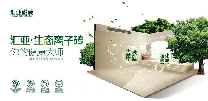 汇亚磁砖荣获“2020年度优秀功能瓷砖品牌”