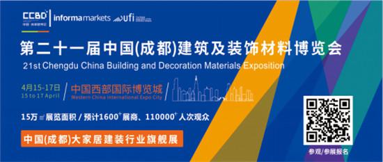 2021年4月中国成都建博会与您共话行业新机遇