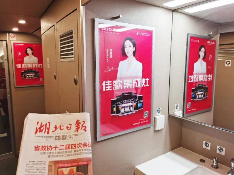 佳歌集成灶高铁广告正式上线