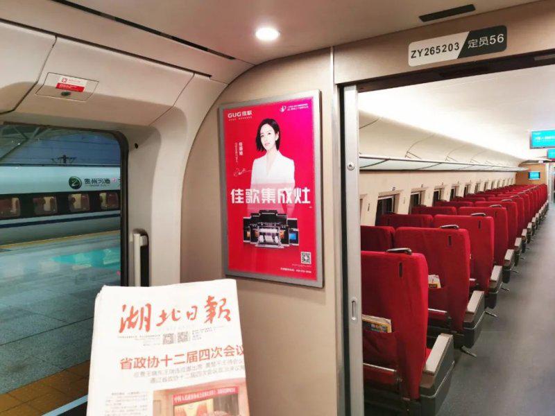 佳歌集成灶高铁广告正式上线