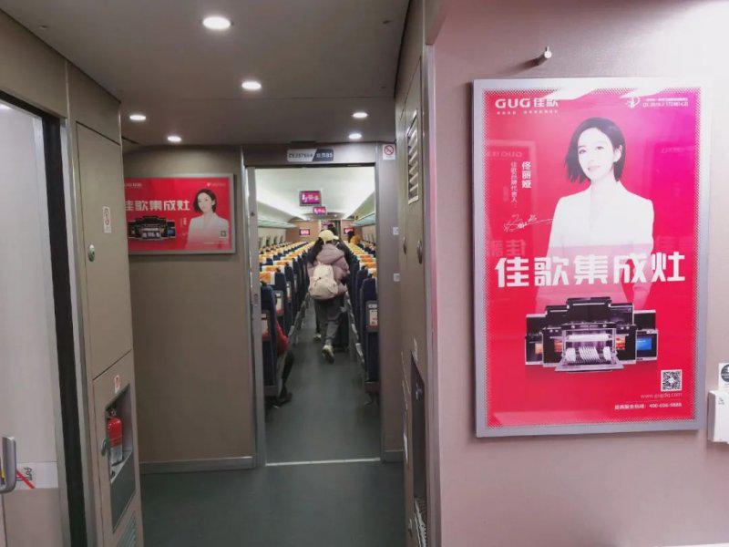 佳歌集成灶高铁广告正式上线