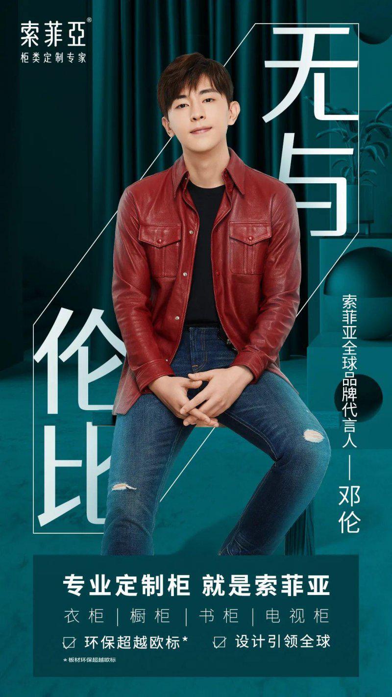 邓伦成为索菲亚全球品牌代言人！