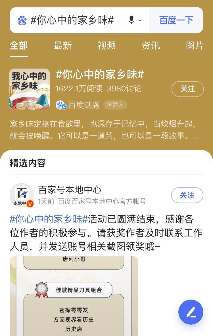 佳歌集成灶高铁广告正式上线