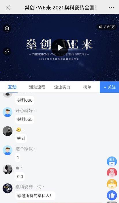 燊科瓷砖2021全国经销商云年会圆满成功