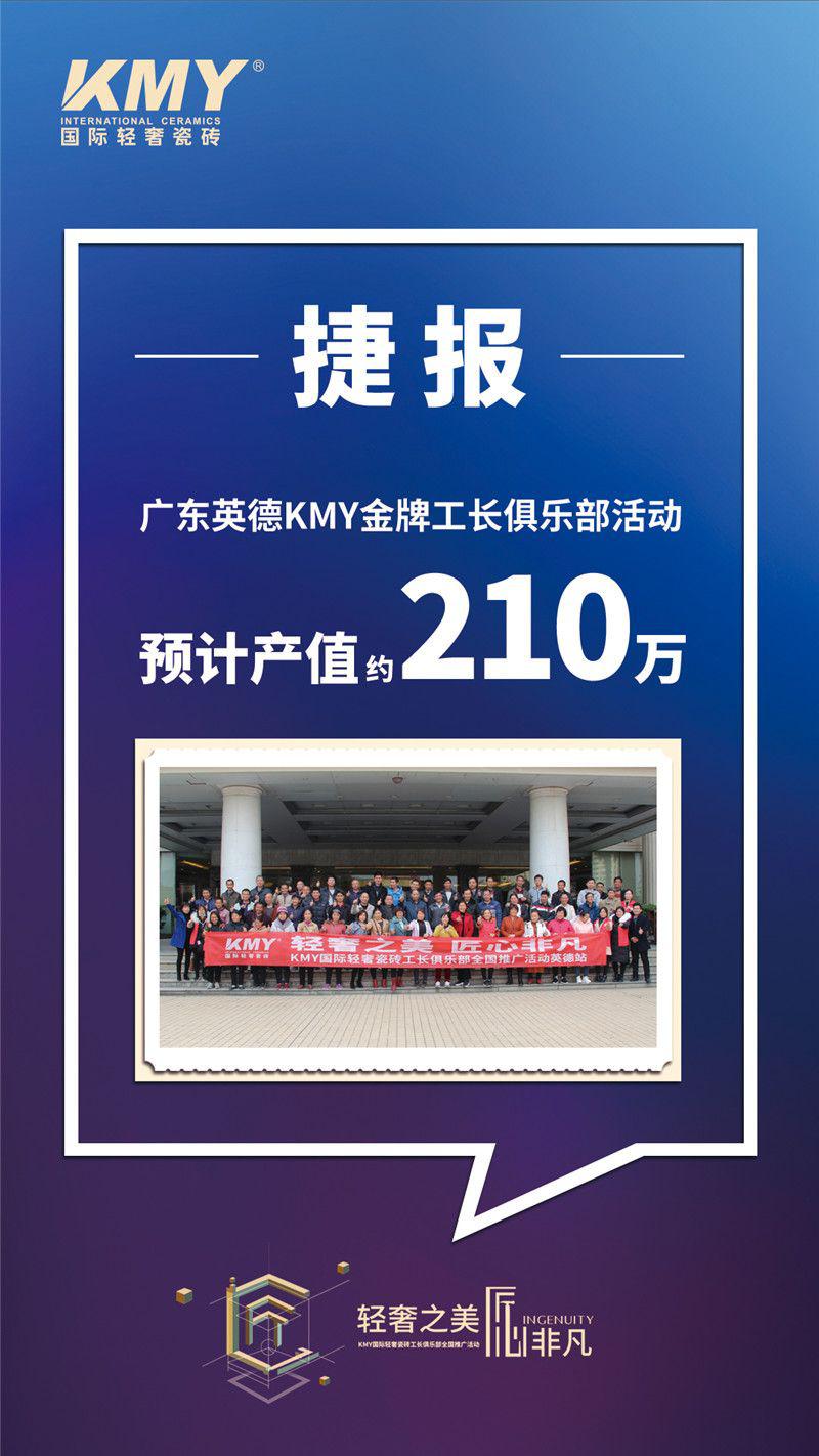 卡米亚陶瓷广东英德工长活动圆满结束