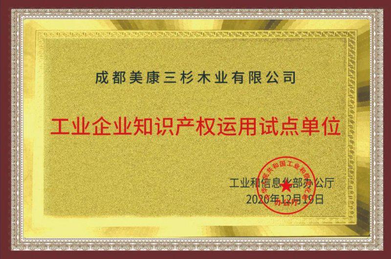三杉地板斩获20项殊荣 镌刻辉煌新篇章