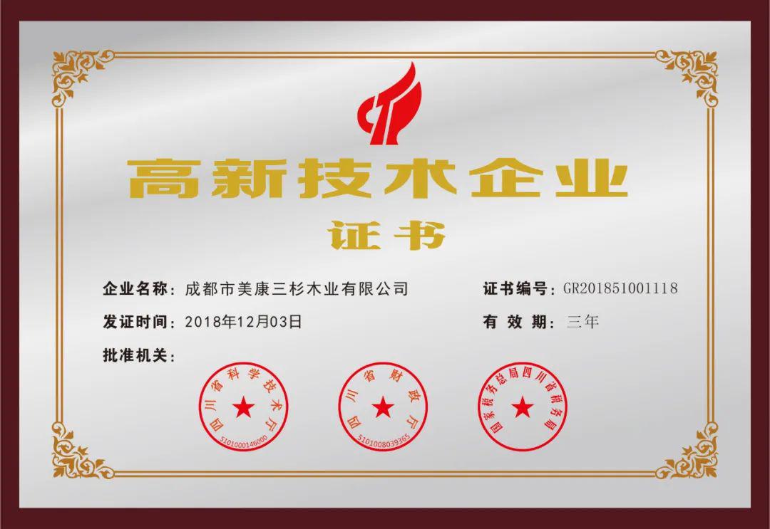 三杉地板斩获20项殊荣 镌刻辉煌新篇章