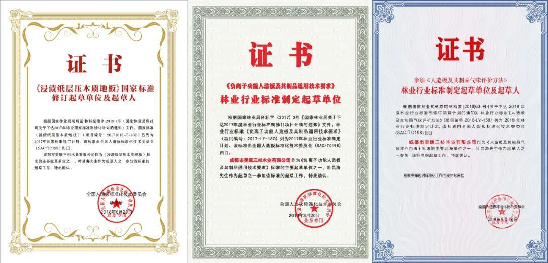 三杉地板斩获20项殊荣 镌刻辉煌新篇章