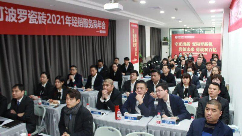 马可波罗瓷砖2021年经销服务商年会成功举行