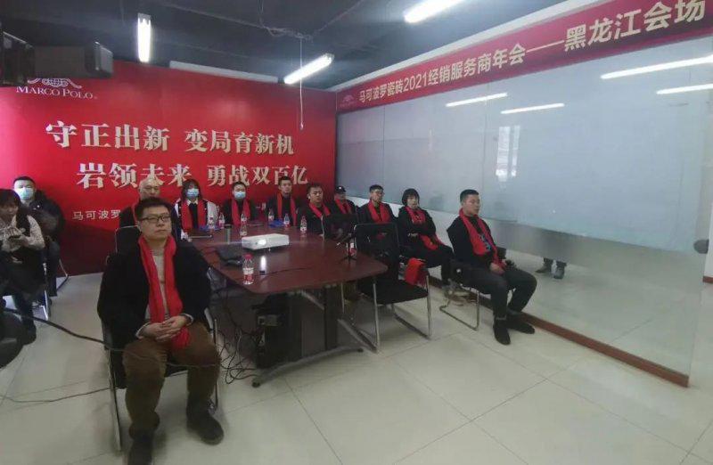 马可波罗瓷砖2021年经销服务商年会成功举行