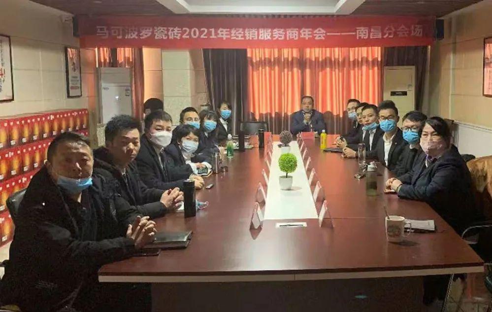 马可波罗瓷砖2021年经销服务商年会成功举行