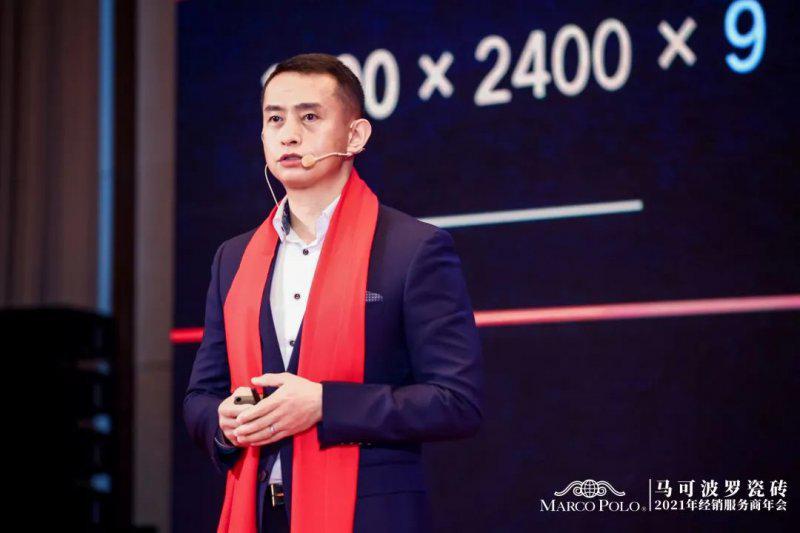 马可波罗瓷砖2021年经销服务商年会成功举行