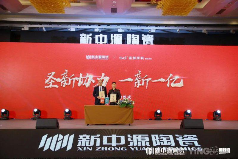 2021新中源陶瓷全国经销商年会圆满落幕